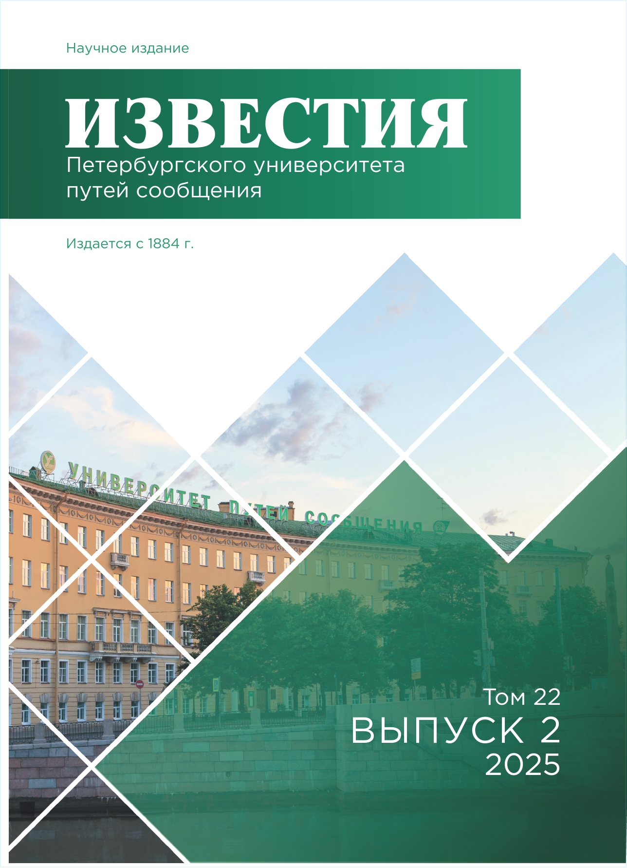             Роль однородности материала в точности определения прочностных характеристик высокопрочных бетонов
    