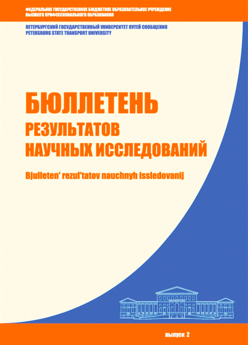             Подходы к оценке безопасности перевозок грузов железнодорожным транспортом
    