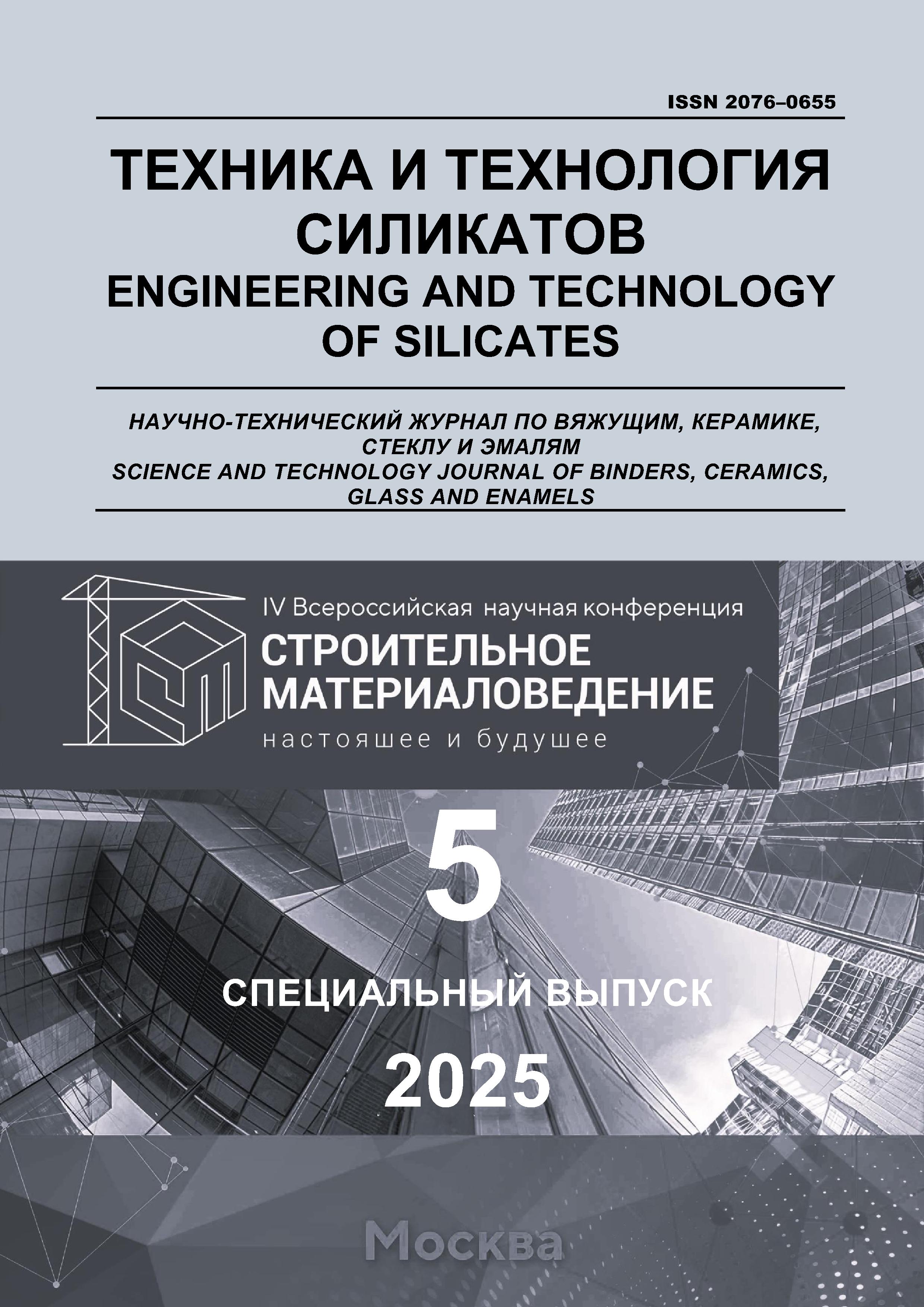                         DECORATIVE COMPOSITE MATERIAL BASED ON WASTE RECYCLING OF  CROSS-LINKED POLYETHYLENE AND BUILDING CERAMICS
            
