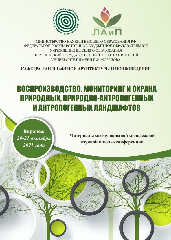                         SPECIES DIVERSITY OF SOIL MICROMYCETES RECREATIONAL AREAS OF THE CITY OF VORONEZH
            