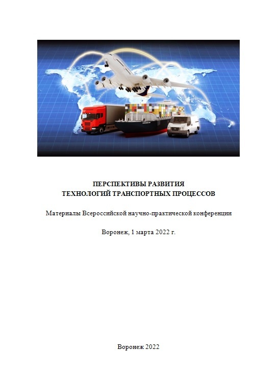                         Prospects for the development of transport process technologies
            