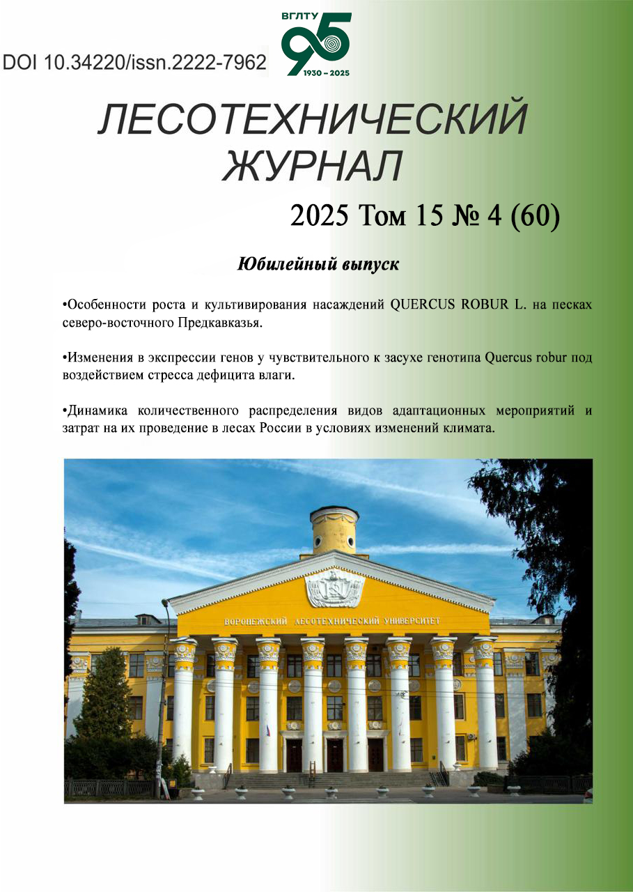             Проектирование и испытание аппарата точного высева для аэросева дражированных лесных семян с БПЛА
    