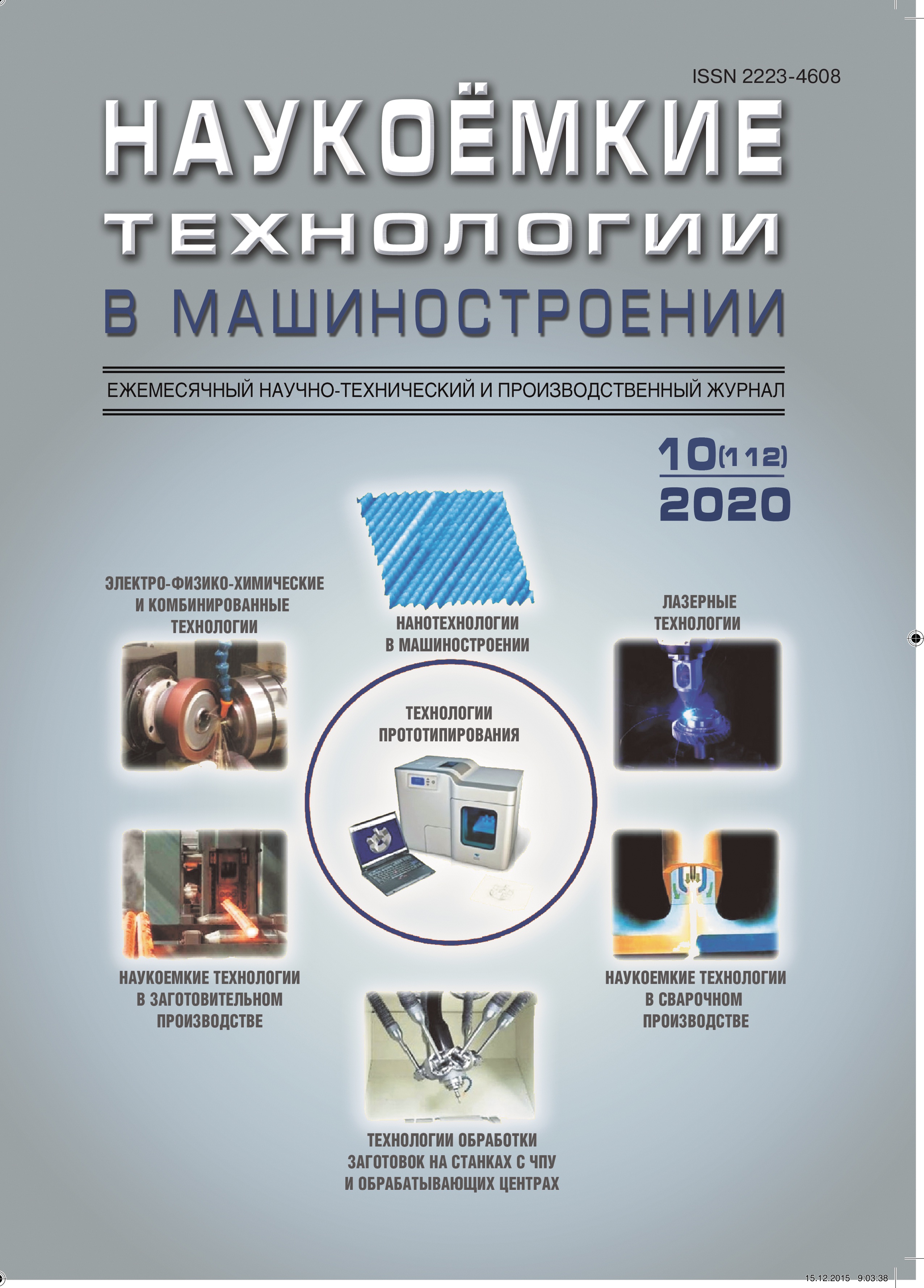             Технологические возможности обработки деталей в устройствах  с вращающимся электромагнитным полем и перспективы  их применения
    