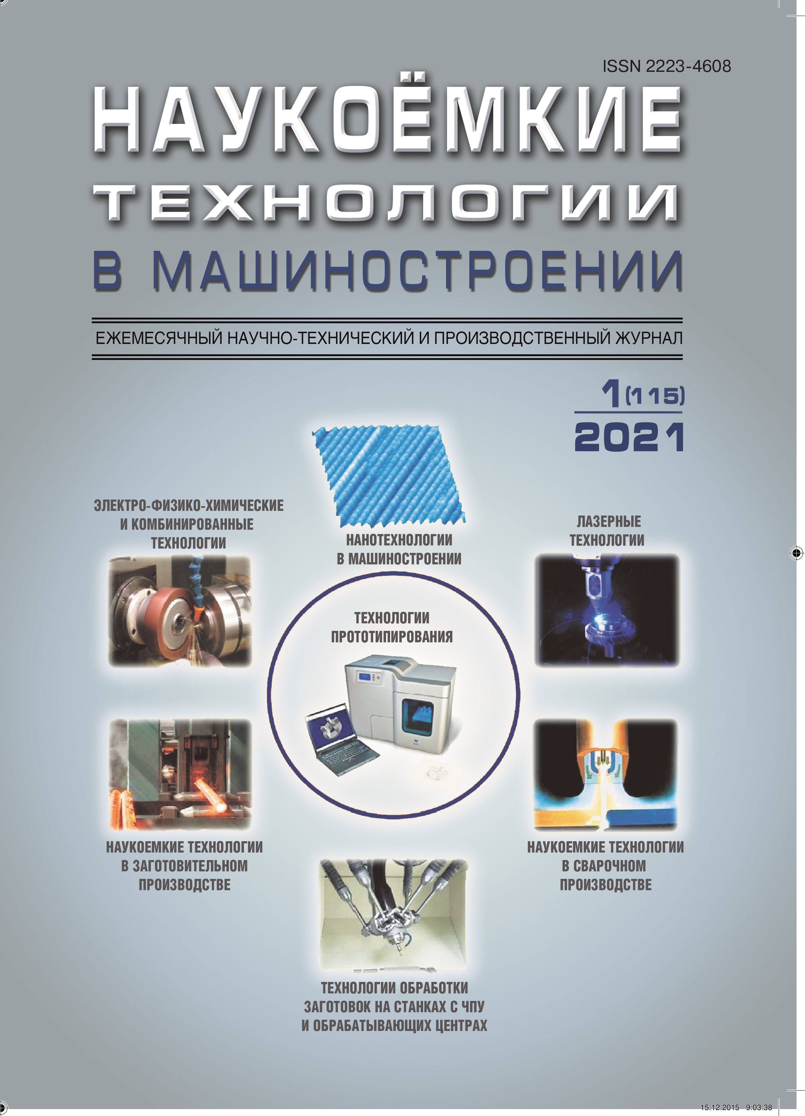             Влияние силы деформирования при поверхностном пластическом деформировании на глубину упрочнения поверхностного слоя  детали
    