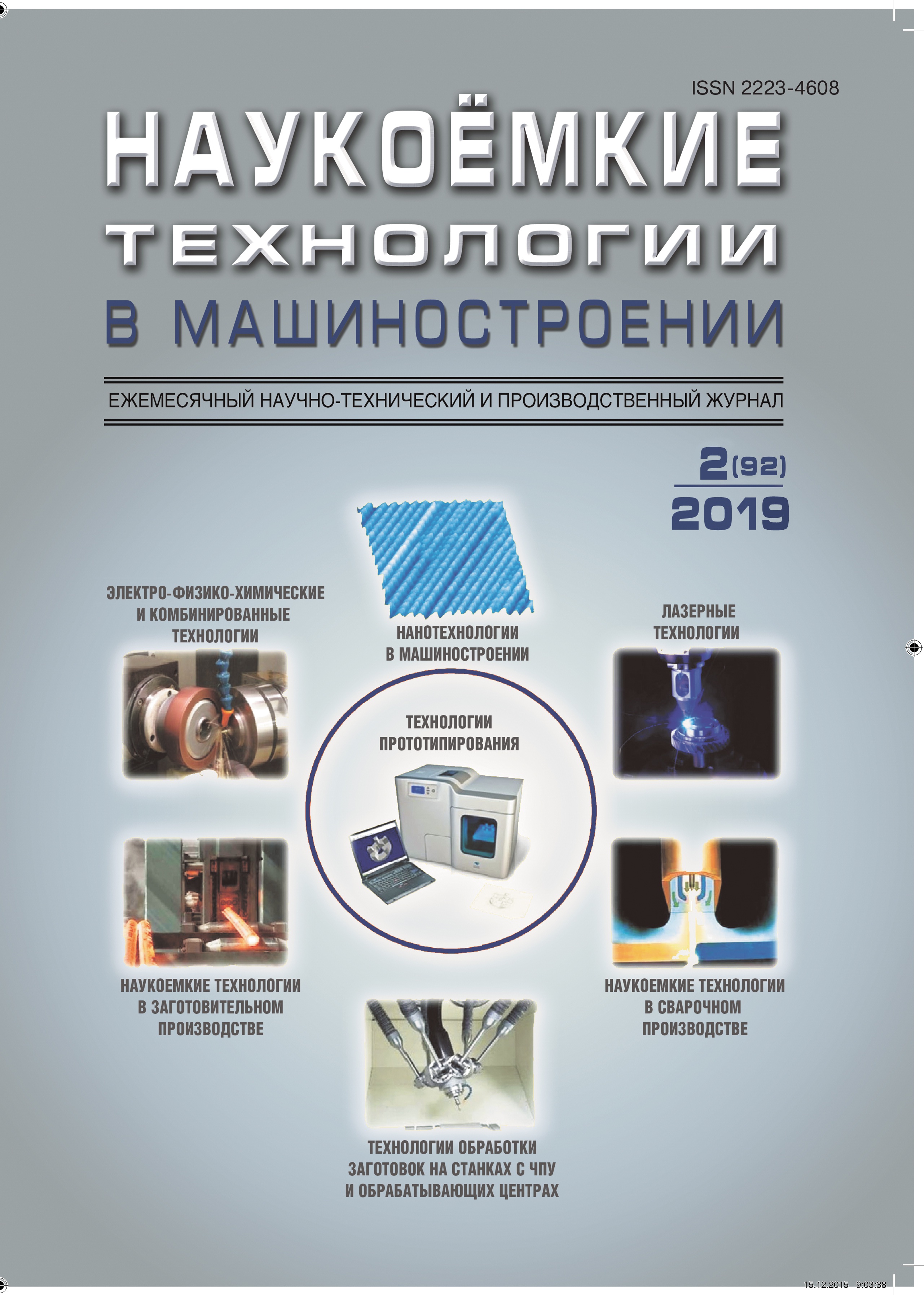             Энергетическое условие эффективной виброочистки изделий  на этапе их подготовки к утилизации
    