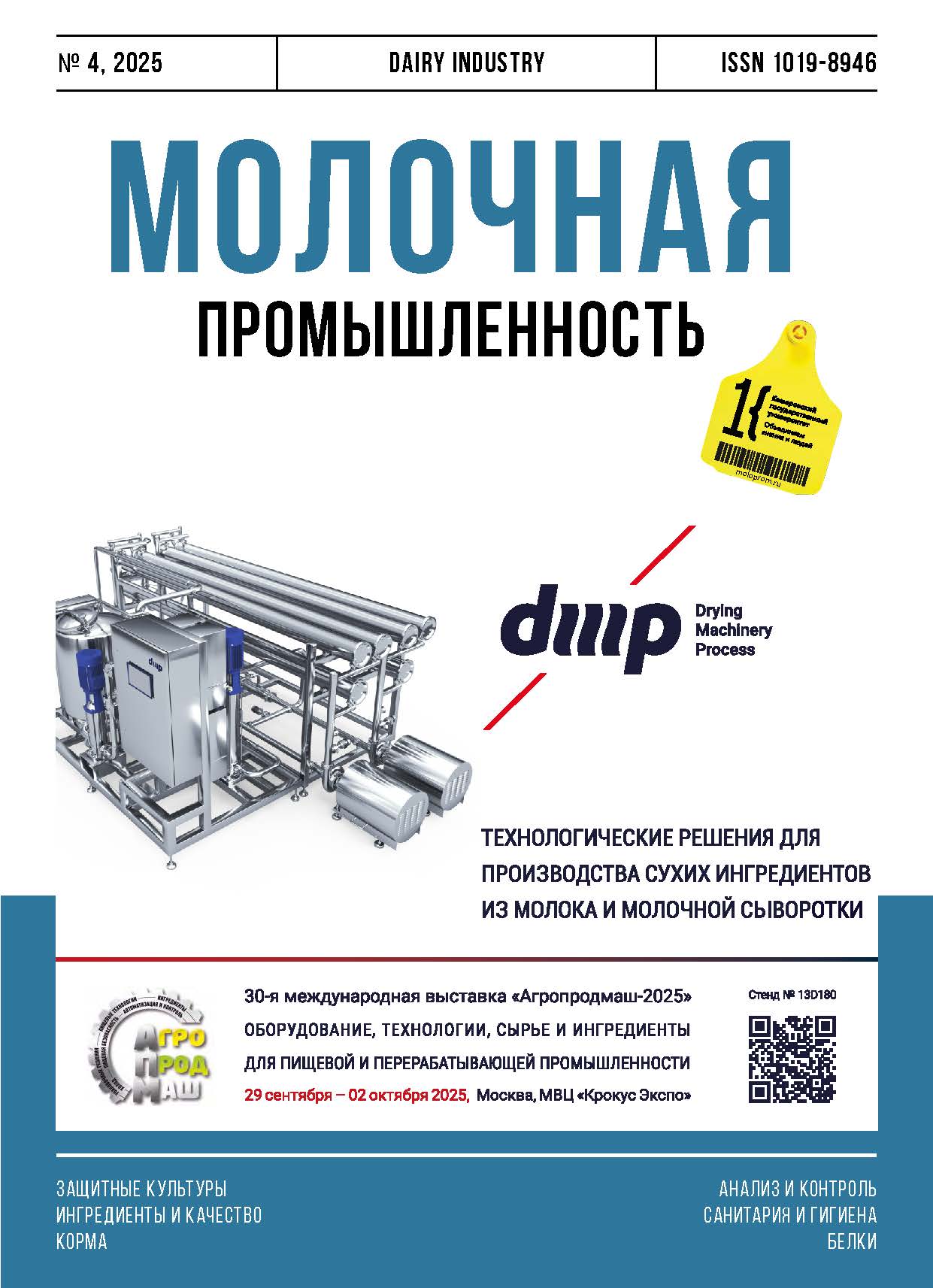                         Native Whey as Raw Material for Biologically Active Peptides
            