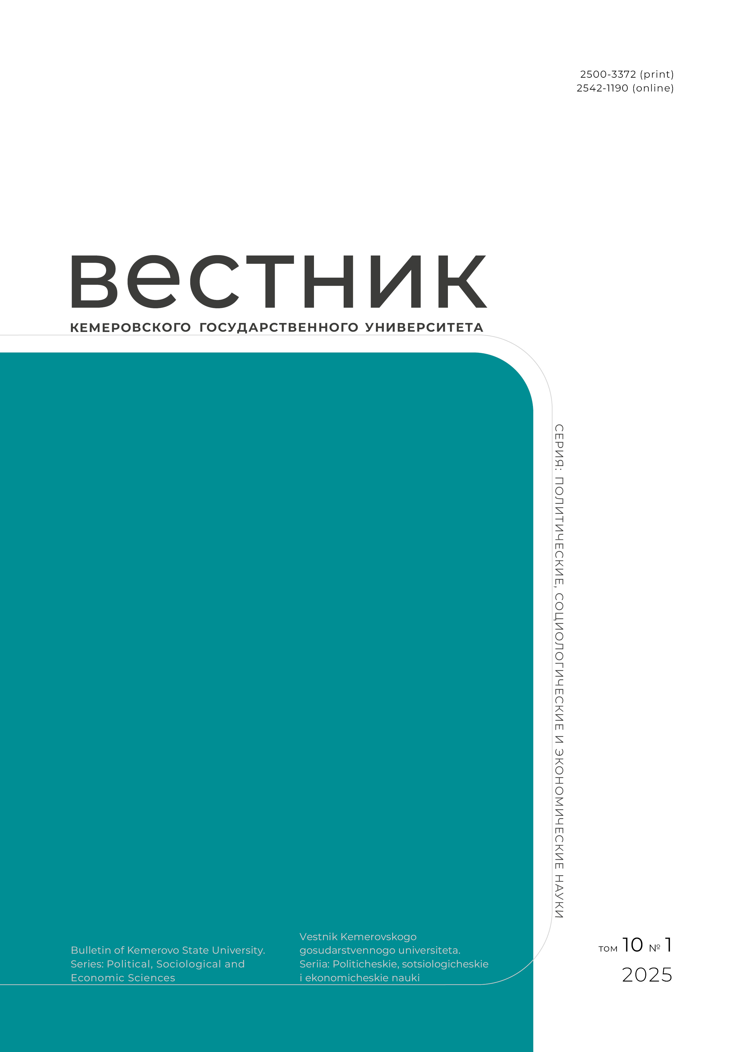             Регулирование и институциональный потенциал брачной рождаемости (на материалах регионов СФО)
    