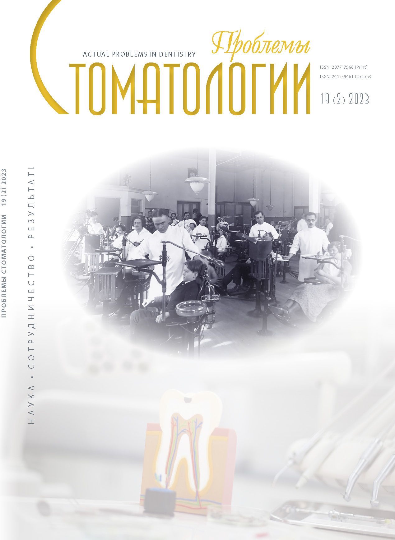             ГИСТОПАТОЛОГИЧЕСКИЕ ИЗМЕНЕНИЯ В ДЕСНЕ НА ПРЕДИМПЛАНТАЦИОННОМ ЭТАПЕ: АНАЛИЗ СЕРИИ КЛИНИЧЕСКИХ СЛУЧАЕВ
    